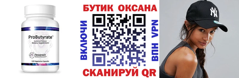 Бутират Butirat  купить   МЕГА ТОР  Щучье 
